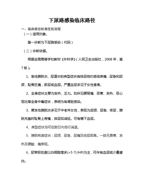 下尿路感染临床路径