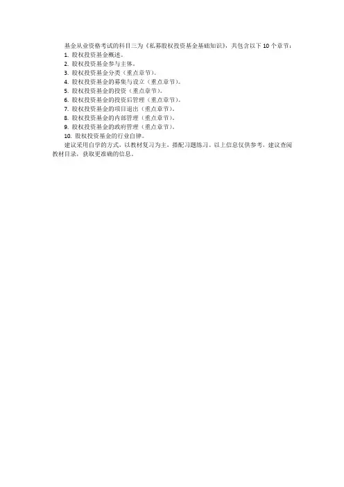 基金从业资格考试 教材 科目三 章节