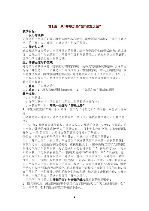 第1课  从开皇之治到贞观之治