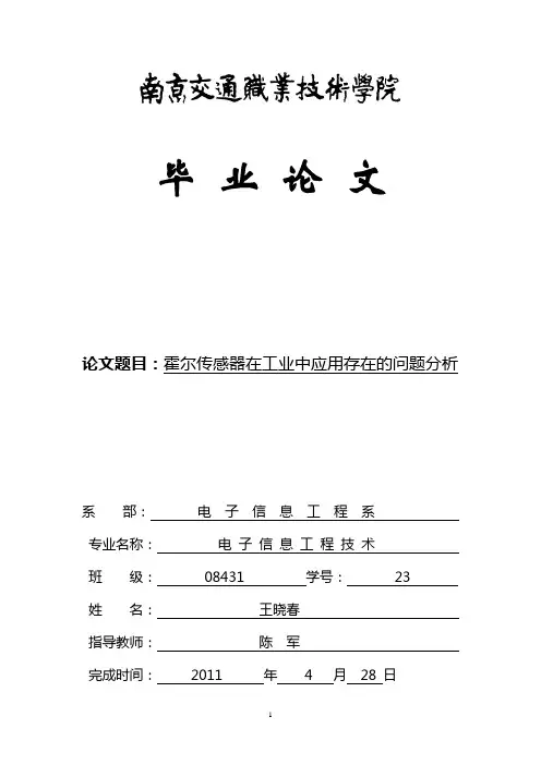 霍尔传感器在工业中的应用
