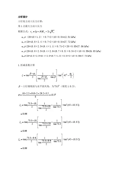 土钉支护设计讲解