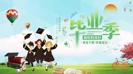 自然大气毕业季高中毕业典礼教育课件ppt模板