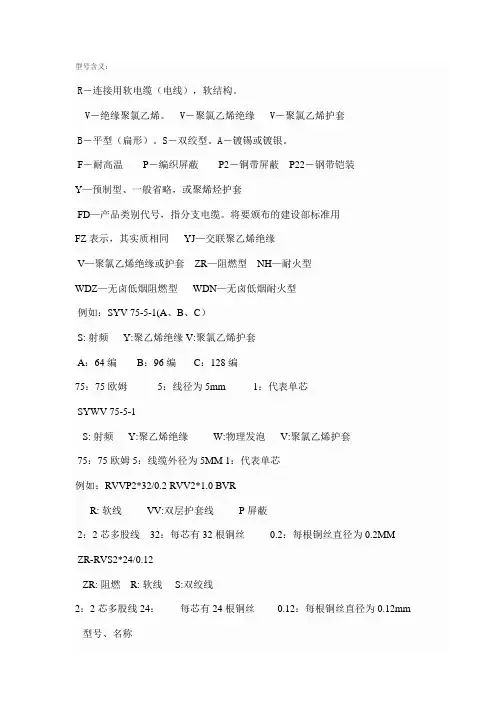 电线电缆符号表示