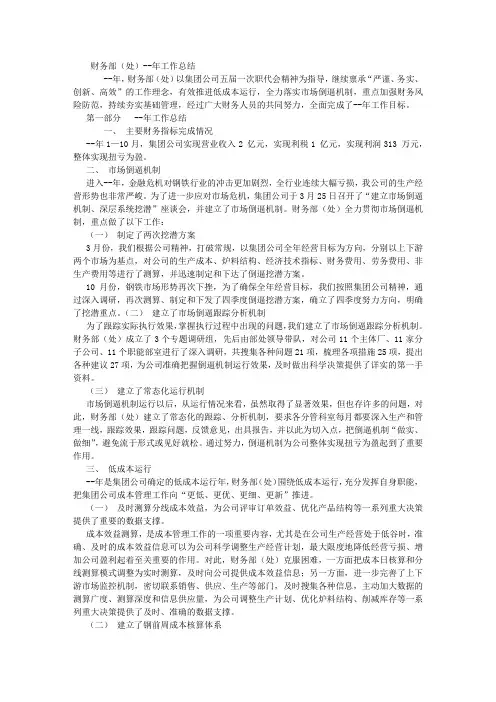 钢铁企业集团财务工作总结 (3500字)