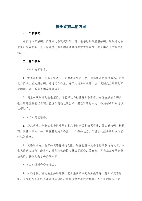 桩基础施工的方案