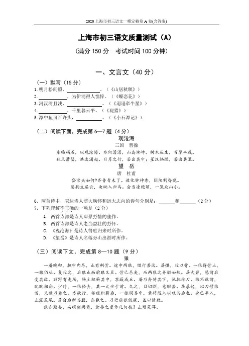 2020上海市初三语文一模定稿卷A卷(含答案)