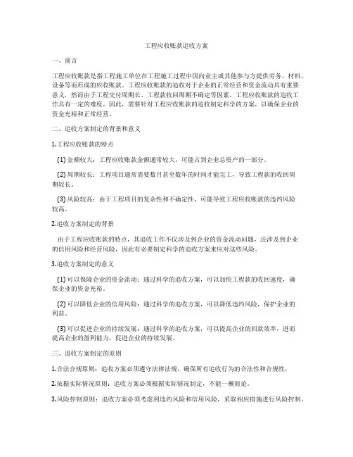工程应收账款追收方案