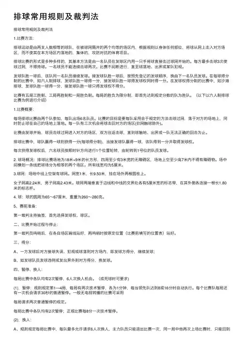 排球常用规则及裁判法