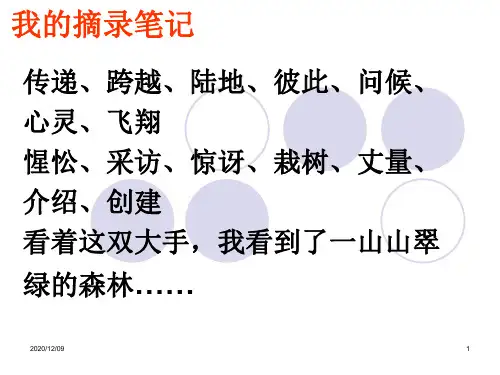 北师大版四年级下册第四单元语文天地PPT教学课件