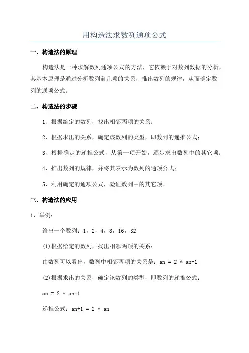 用构造法求数列通项公式