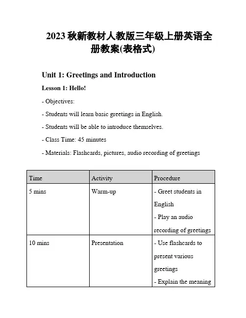 2023秋新教材人教版三年级上册英语全册教案(表格式)