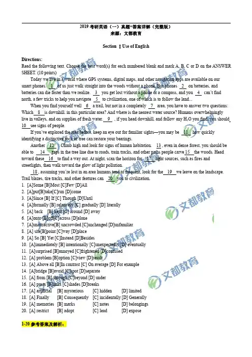 2019考研英语(一)真题+答案详解(完整版)