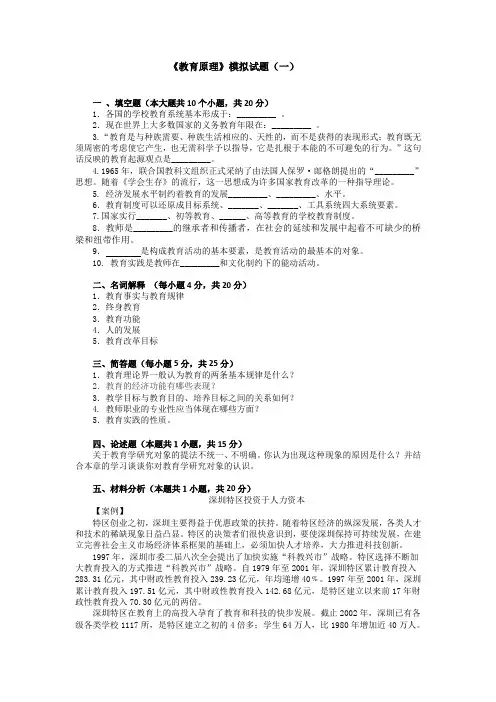 《教育原理》模拟试题及参考答案1