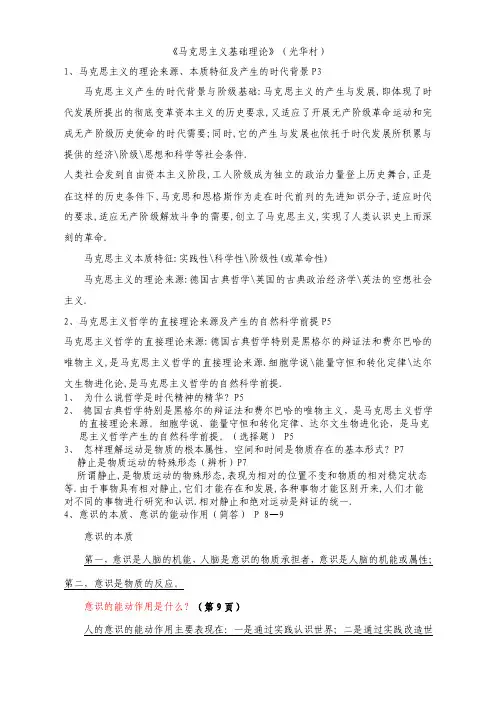 马克思主义基础理论
