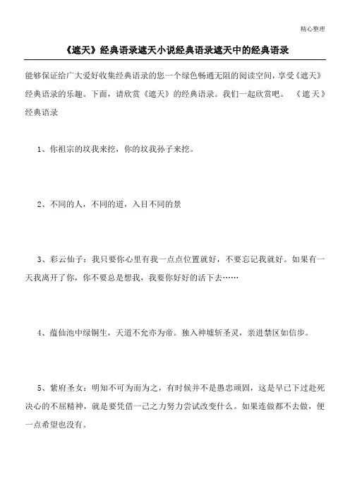 《遮天》经典语录 遮天小说经典语录 遮天中的经典语录
