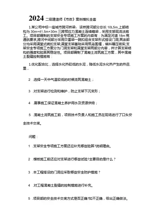 2024二级建造师《市政》案例模拟全套