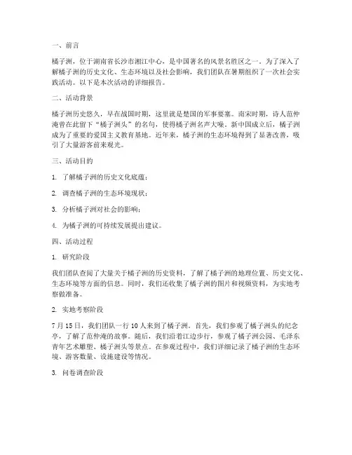 暑期社会实践橘子洲报告