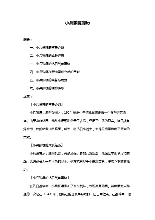小兵张嘎简历