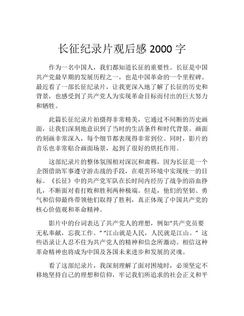 长征纪录片观后感2000字