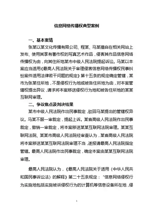 [法律]信息网络传播权典型案例