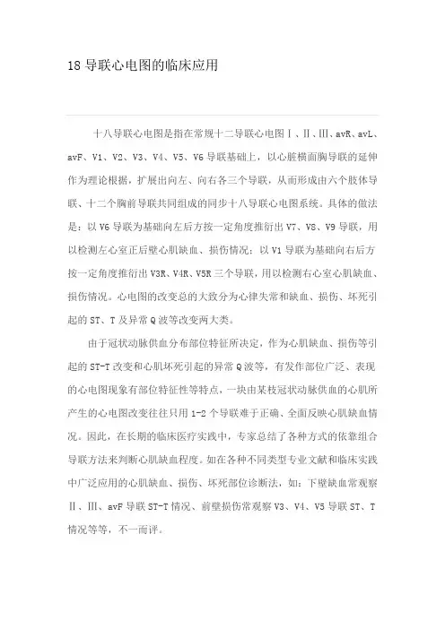 心电图18导联