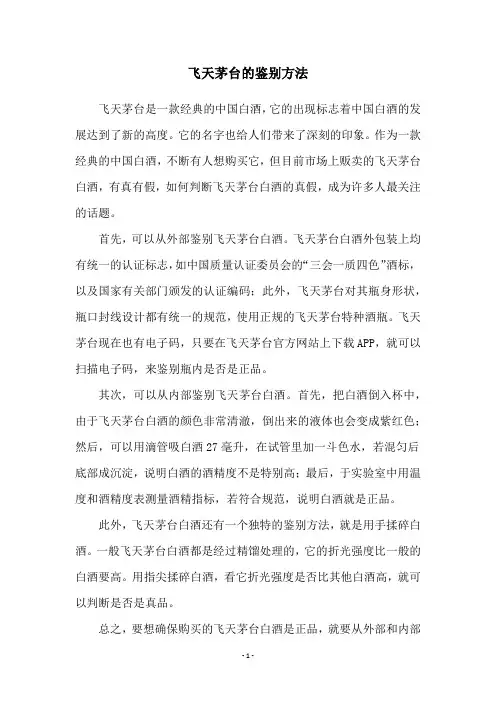 飞天茅台的鉴别方法