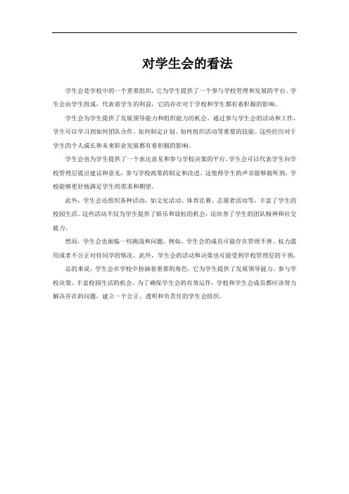 对学生会的看法