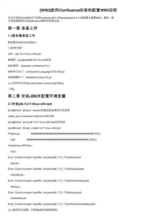 [WIKI]使用Confluence安装和配置WIKI说明