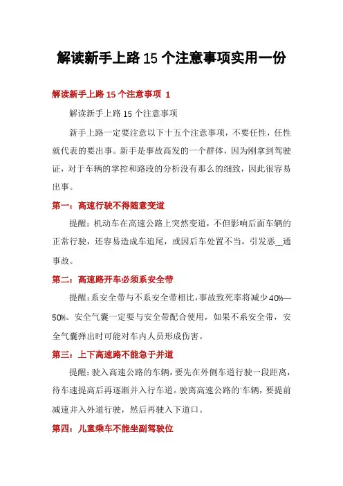 解读新手上路15个注意事项实用一份