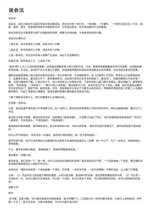 误会法——精选推荐