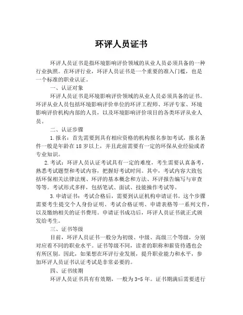 环评人员证书