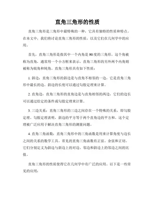 直角三角形的性质