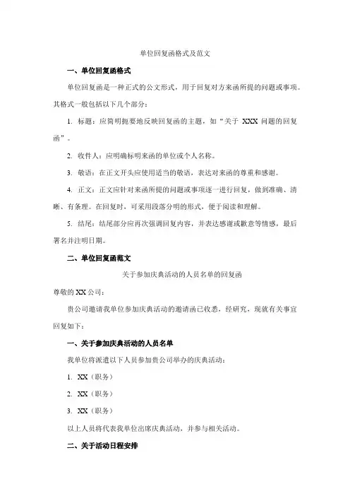 单位回复函格式及范文