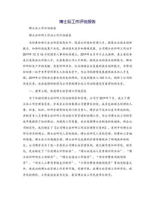博士后工作评估报告