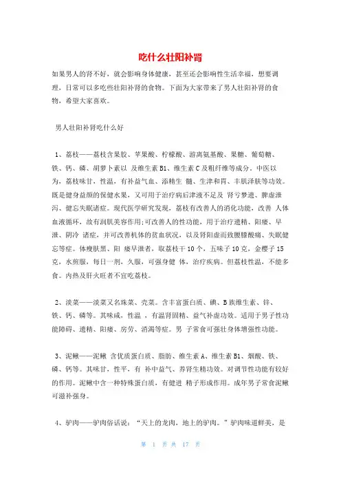 吃什么壮阳补肾