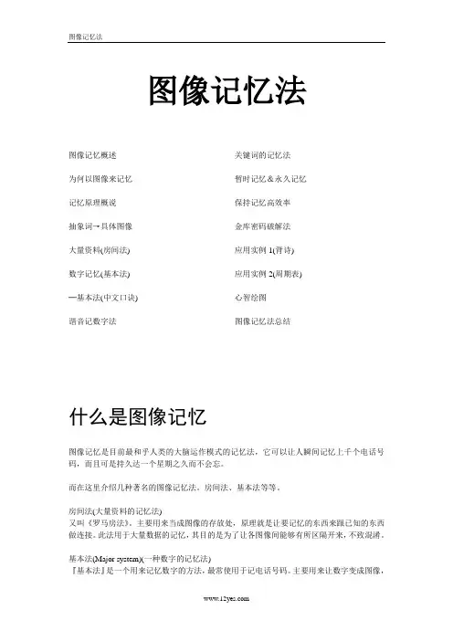 超级记忆力—-—图像记忆法