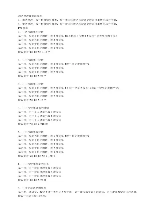 加法原理和乘法原理