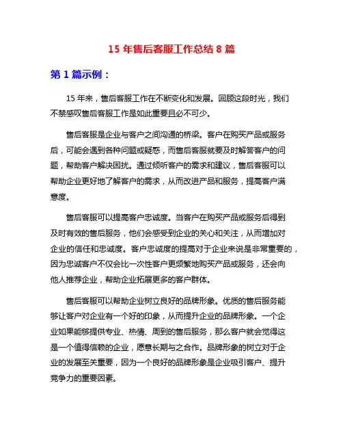 15年售后客服工作总结8篇