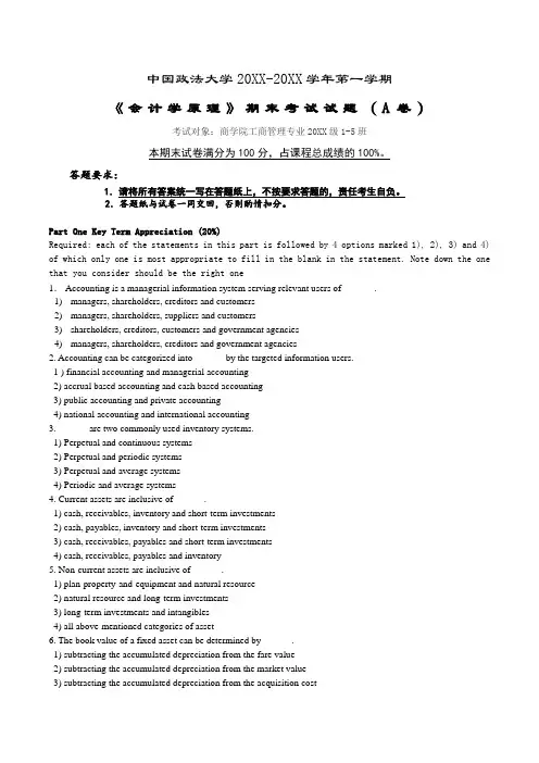 中国政法大学大二工商管理专业会计学原理英文试卷及参考答案