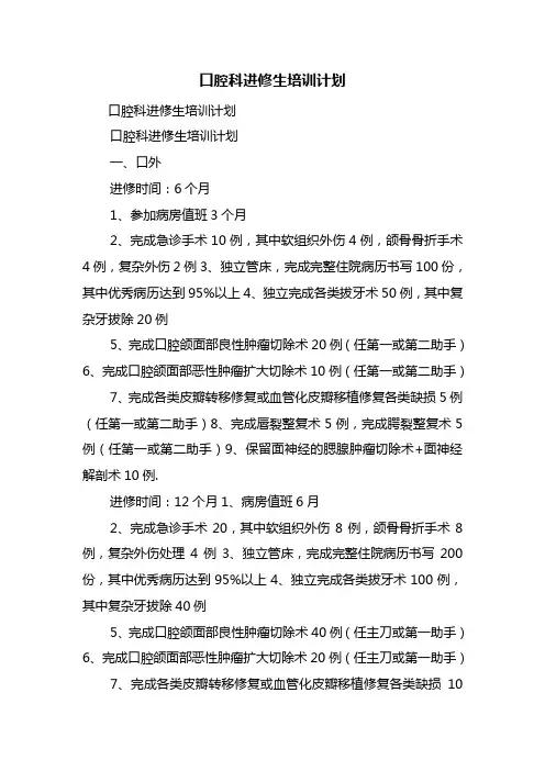 口腔科进修生培训计划