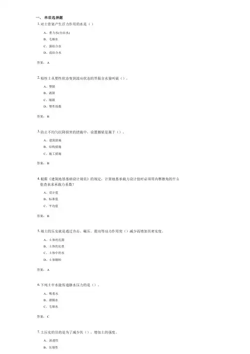 土力学与地基基础(410015)