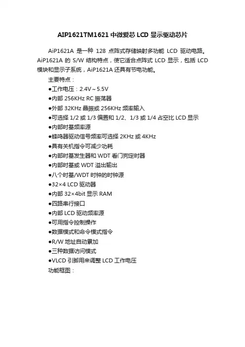 AIP1621TM1621中微爱芯LCD显示驱动芯片