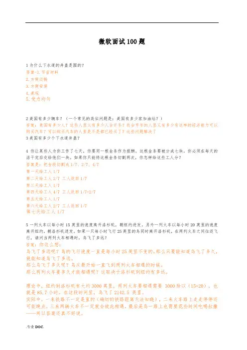 微软面试100题