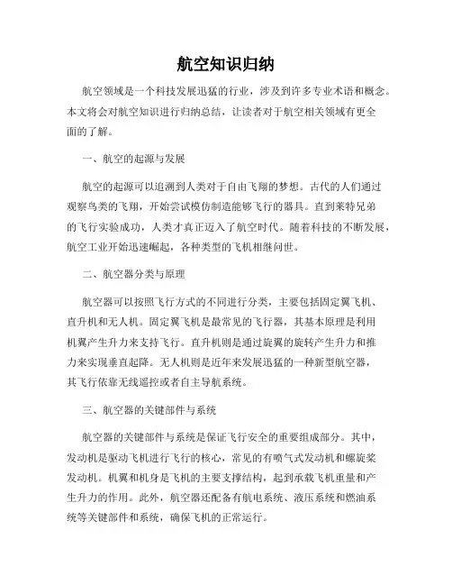 航空知识归纳
