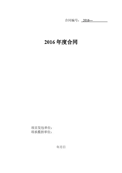 2016年度XX土地变更调查合同(可打印修改)