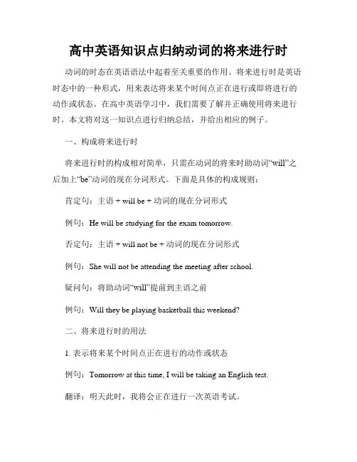 高中英语知识点归纳动词的将来进行时