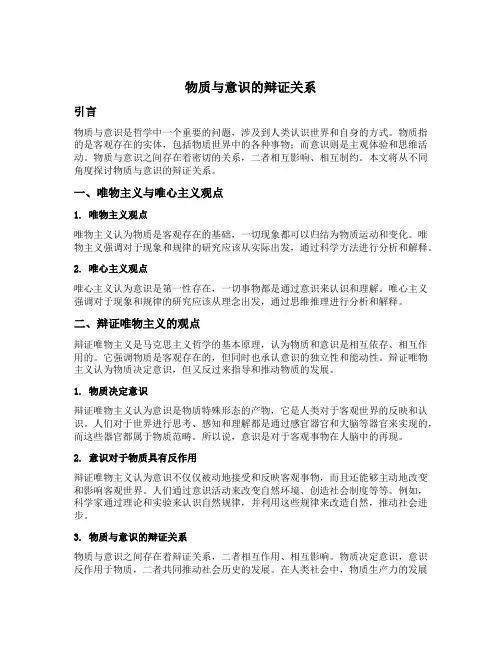 物质与意识的辩证关系搜题