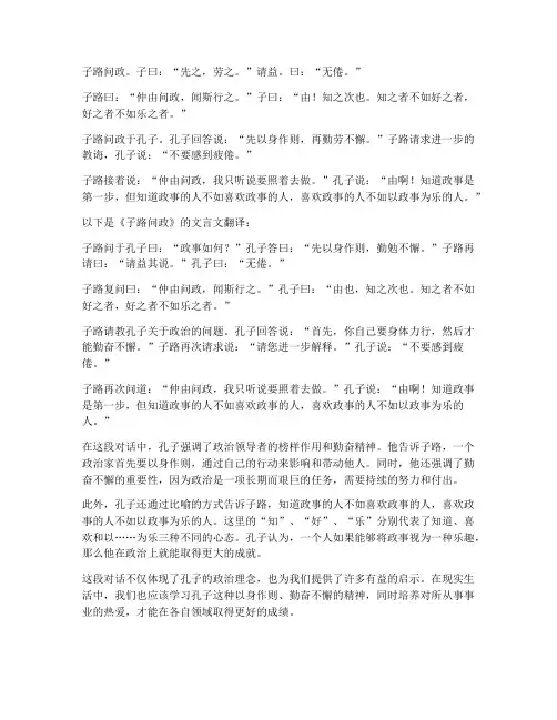 子路问政文言文翻译