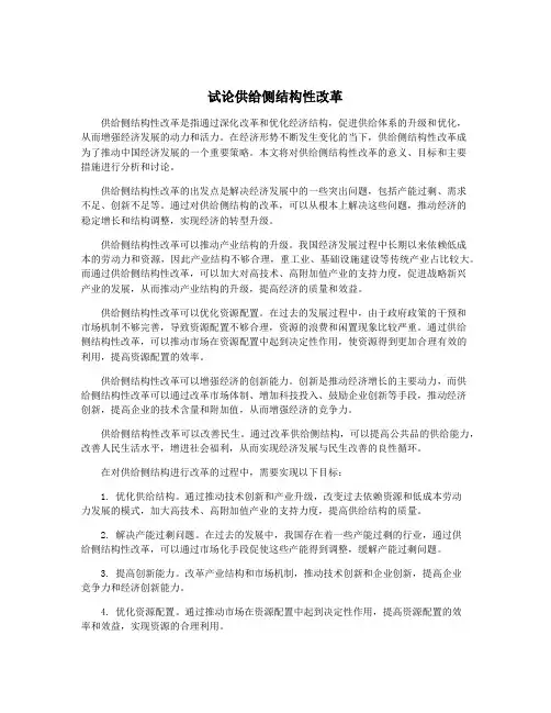 试论供给侧结构性改革