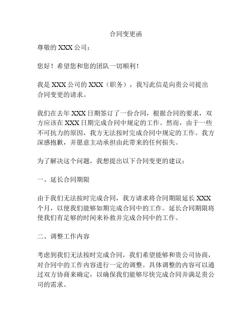 合同变更函